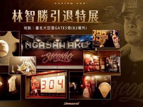 林智勝引退系列賽臺北大巨蛋登場，生涯回顧特展與紀錄片首映同步見證